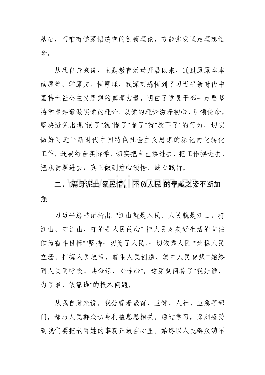 主题教育第二次交流发言材料参考范文稿4篇.docx_第2页