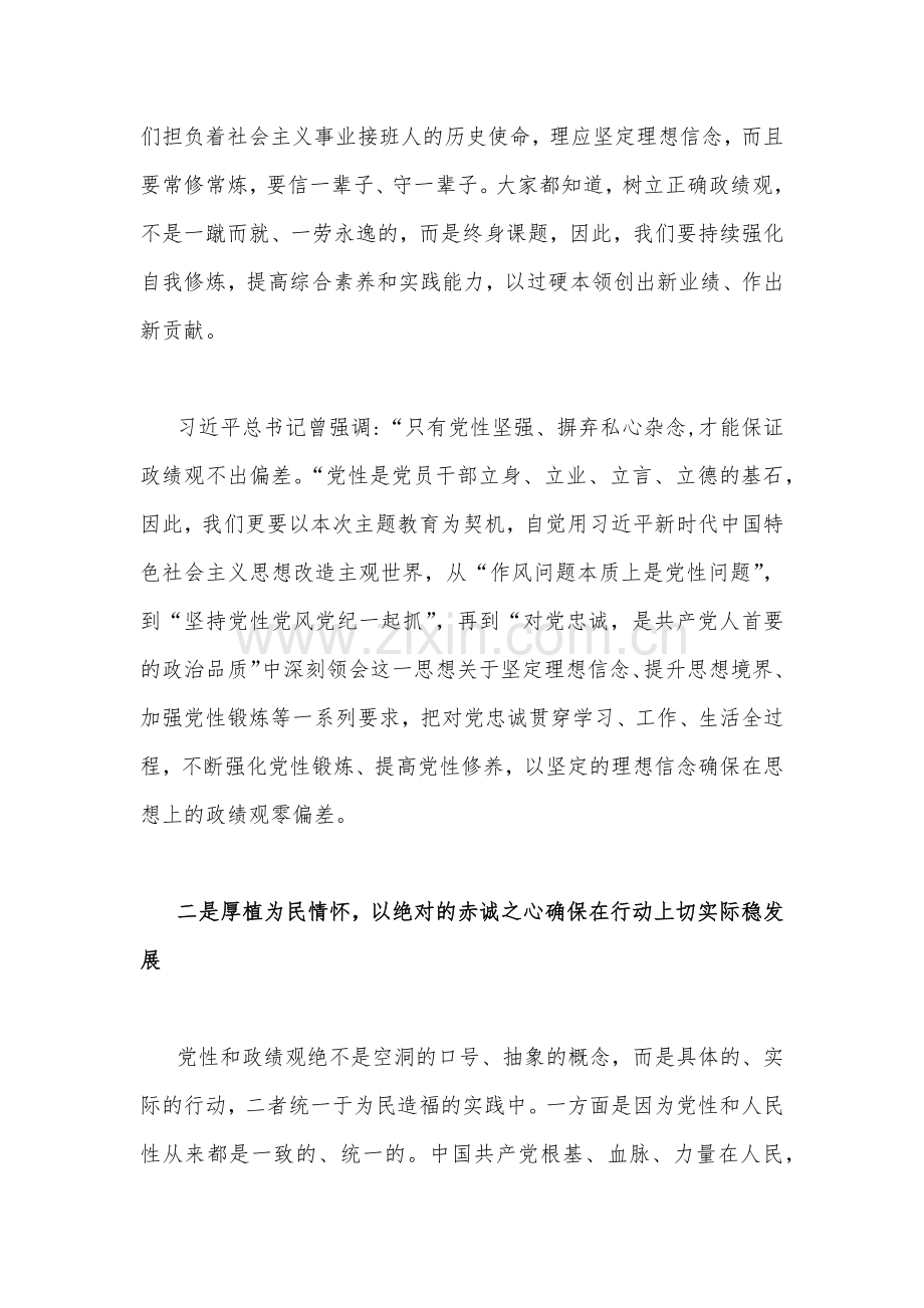 2023年学习树立和践行正确政绩观的重要论述“政绩为谁而树、树什么样的政绩、靠什么树政绩”研讨心得发言材料2篇文.docx_第2页