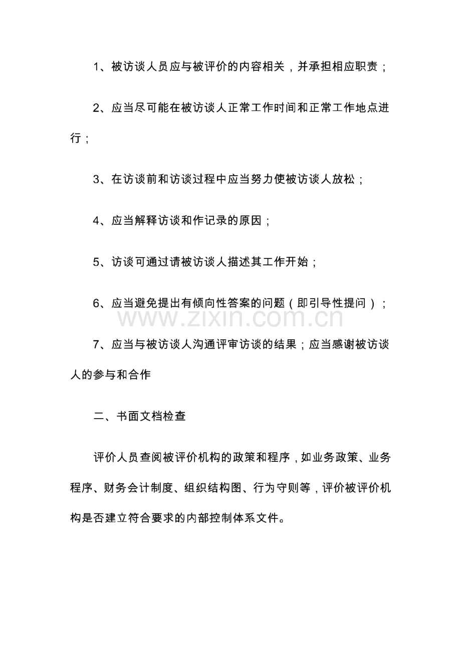 商业银行内部控制评价试行办法操作说明.pdf_第2页