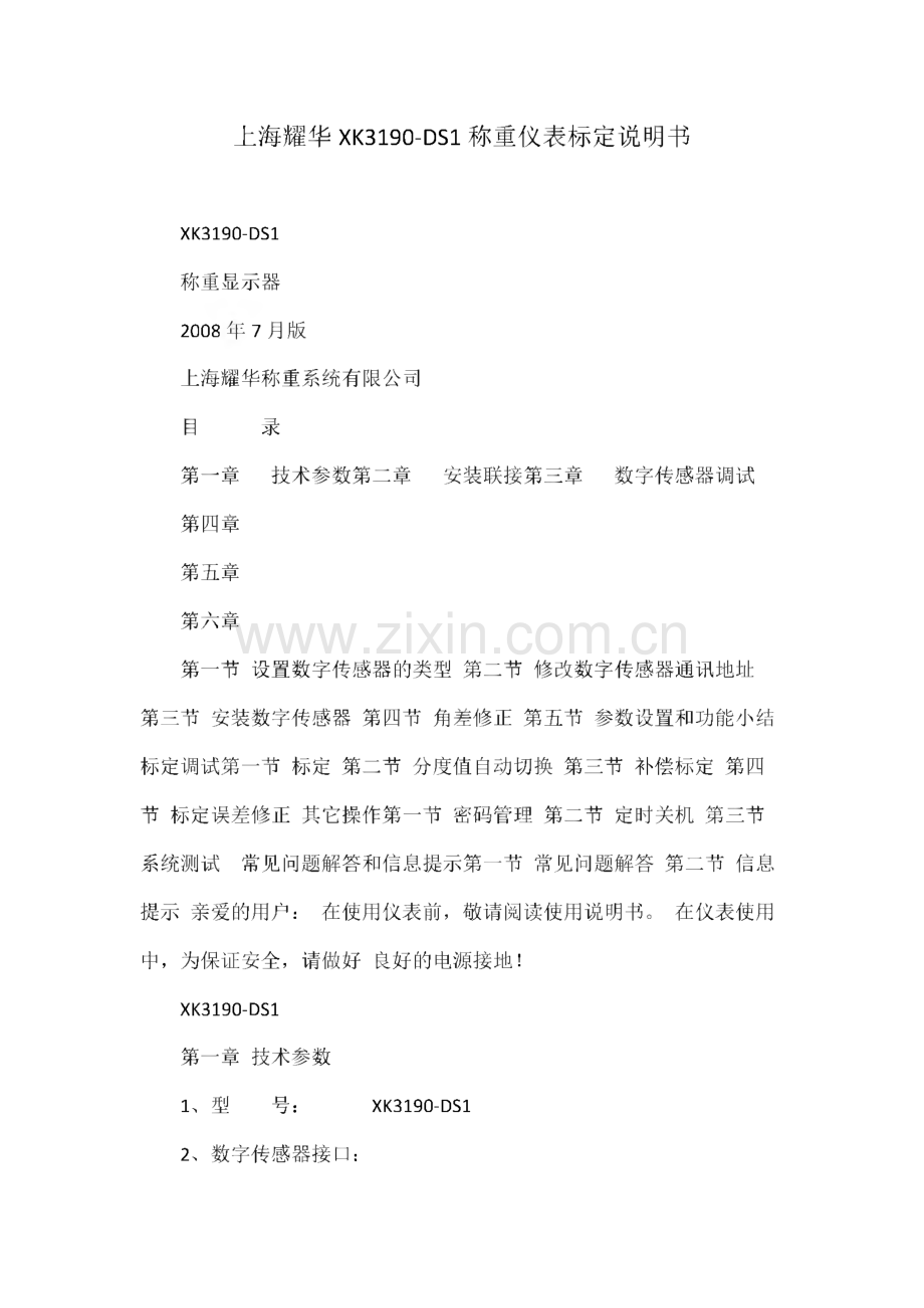 上海耀华XK3190-DS1称重仪表标定说明书.pdf_第1页