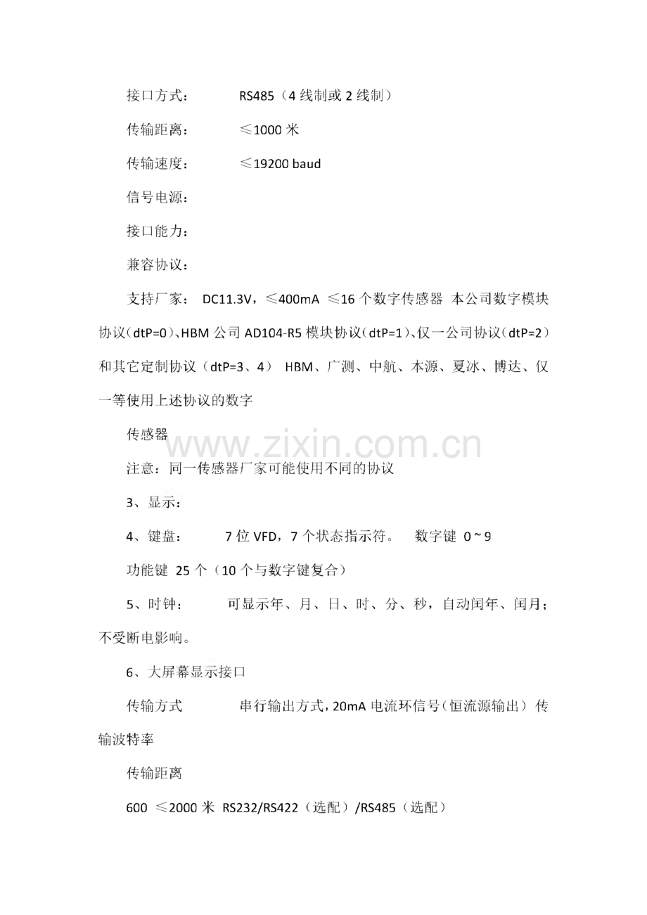 上海耀华XK3190-DS1称重仪表标定说明书.pdf_第2页