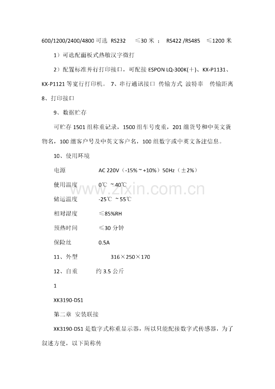 上海耀华XK3190-DS1称重仪表标定说明书.pdf_第3页