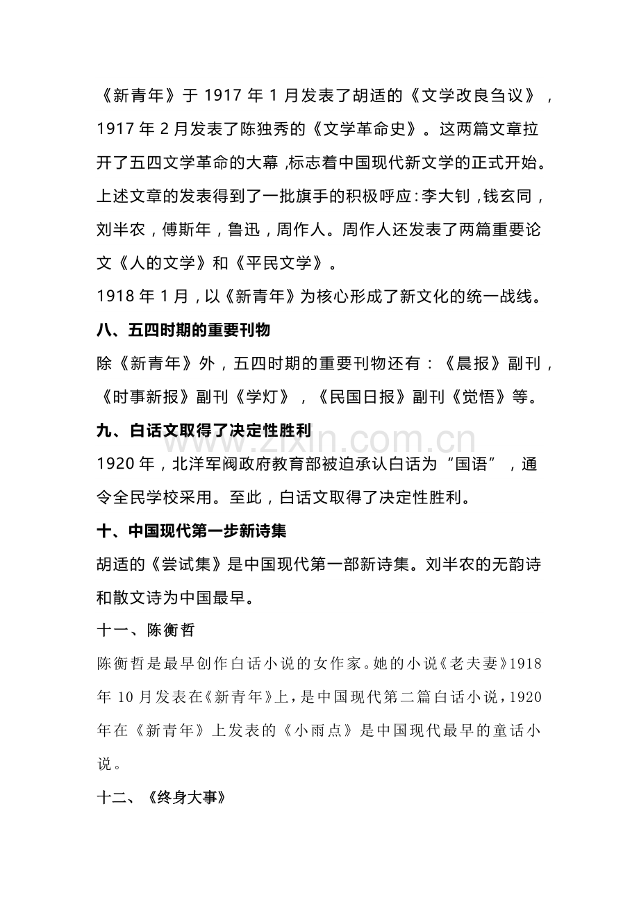 自考00537《中国现代文学史》知识点汇.docx_第2页