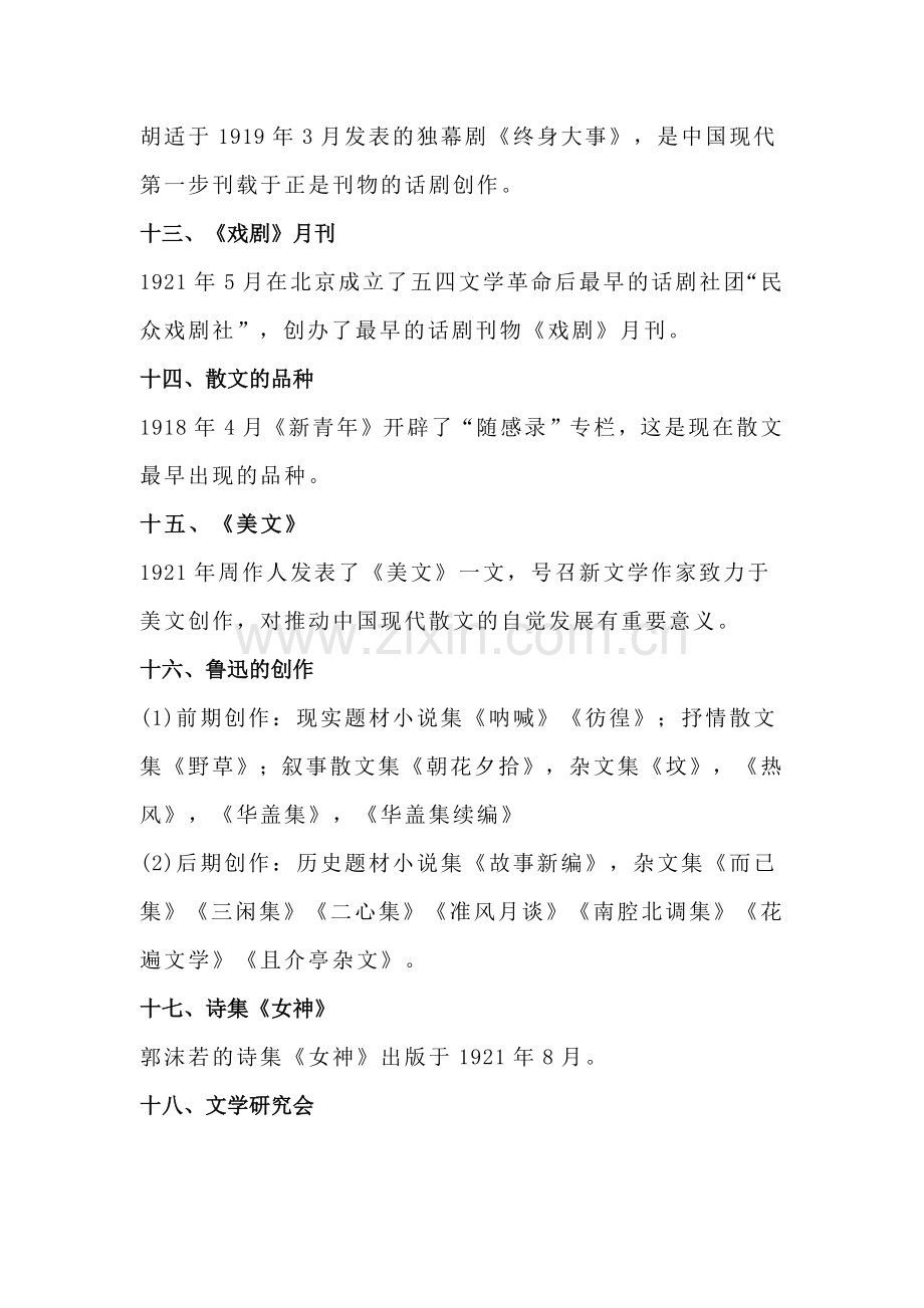 自考00537《中国现代文学史》知识点汇.docx_第3页