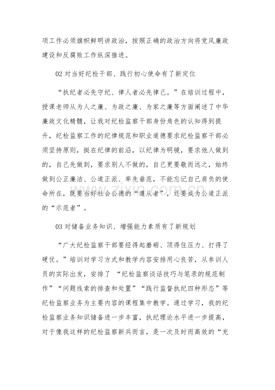 纪检监察干部“凝心铸魂”暨纪检监察业务培训班心得体会合集篇范文.docx_第2页