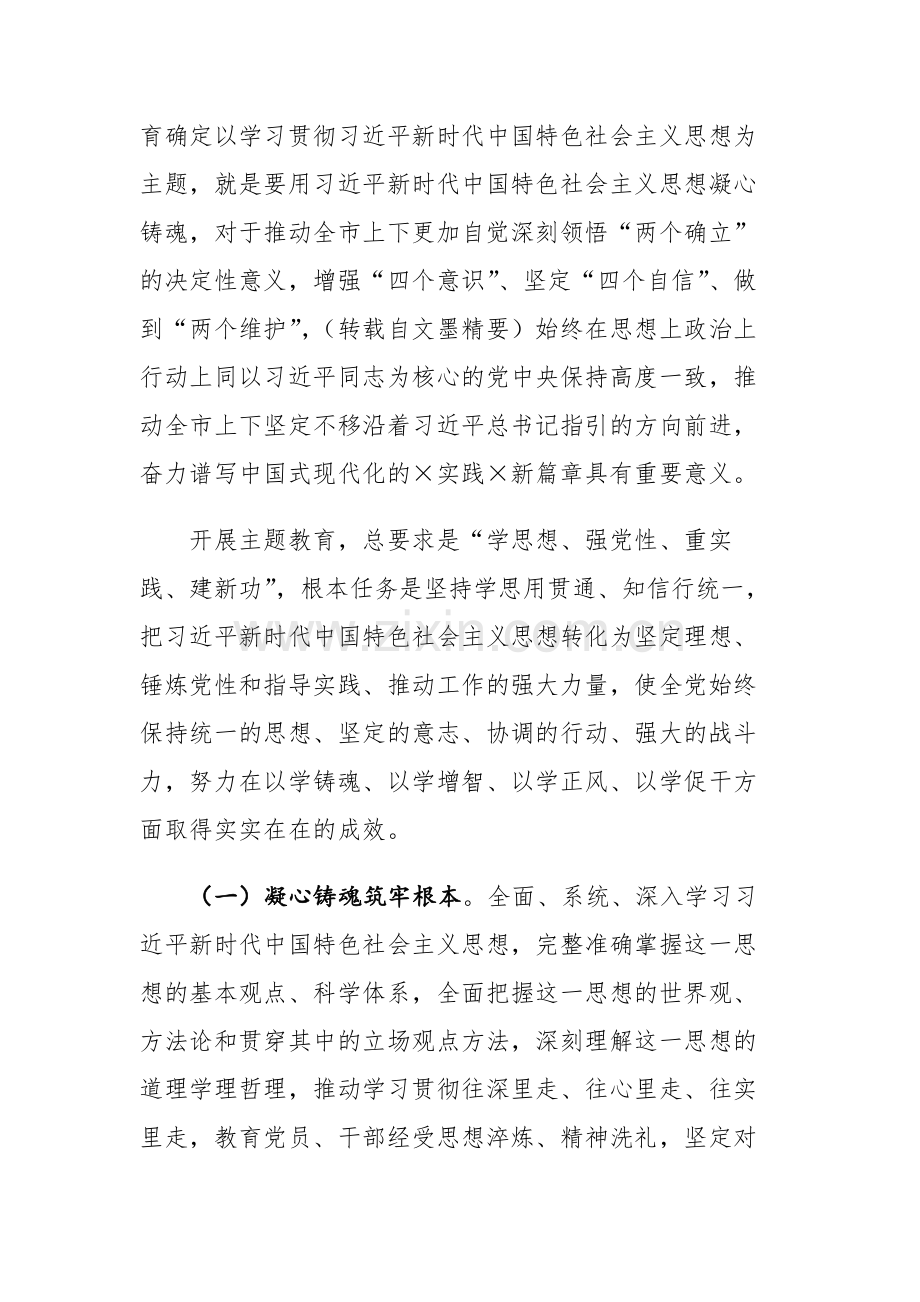 2023年深入开展第二批主题教育的实施方案和重点工作推进计划参考范文2篇.docx_第2页