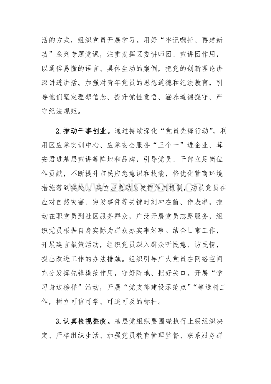 2023年个人学习贯彻第二批主题教育学习计划（含计划表2份）参考范文.docx_第2页