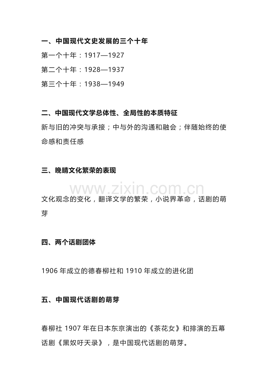 自考《中国现代文学史》知识点汇总.docx_第1页