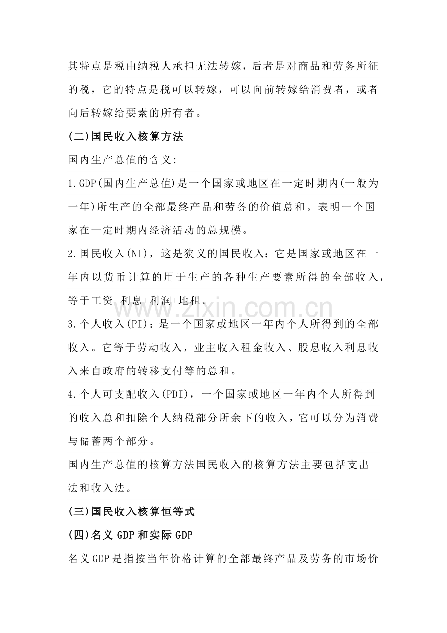 自考《西方经济学》复习笔记第十章.docx_第2页