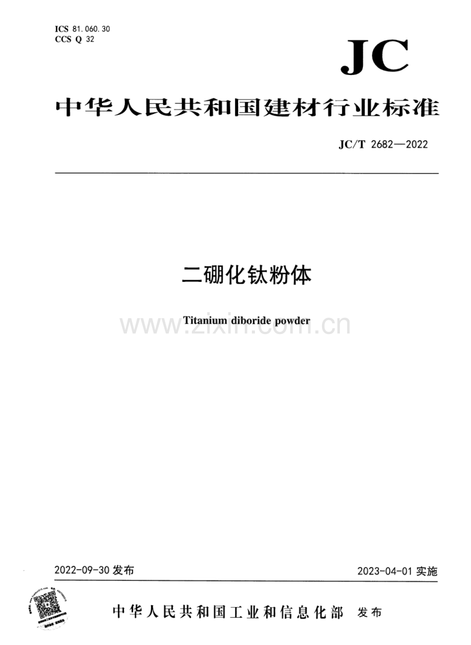 JC∕T 2682-2022 二硼化钛粉体.pdf_第1页