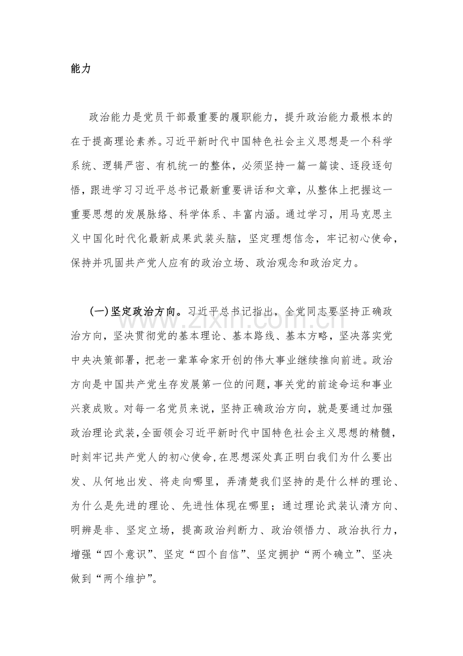 2023年在以学增智中着力提升政治能力、思维能力、实践能力即“三种能力”专题学习党课讲稿3篇文【供参考】.docx_第2页