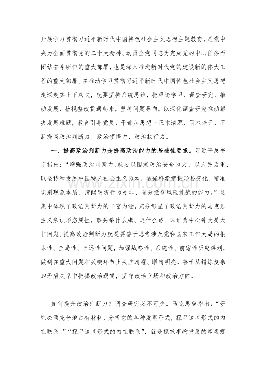 2023年以学增智让这“三种能力”拧成一股绳党课讲稿（3篇）.docx_第2页