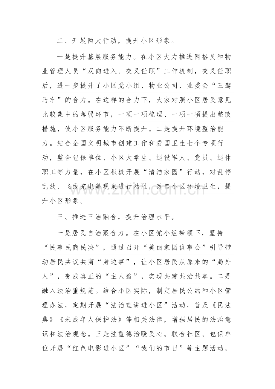 关于街道党工委抓基层党建工作汇报3篇范文.docx_第2页