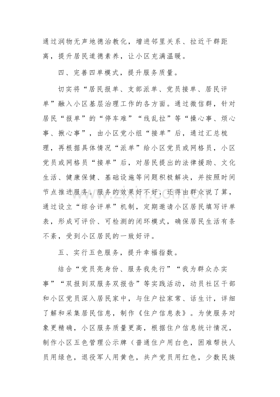 关于街道党工委抓基层党建工作汇报3篇范文.docx_第3页