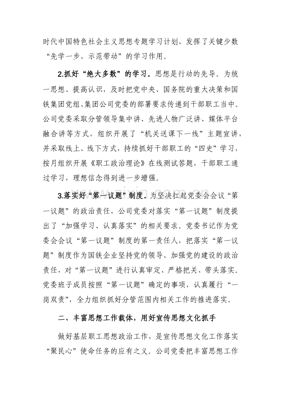国企关于宣传思想工作典型交流材料参考范文.docx_第2页