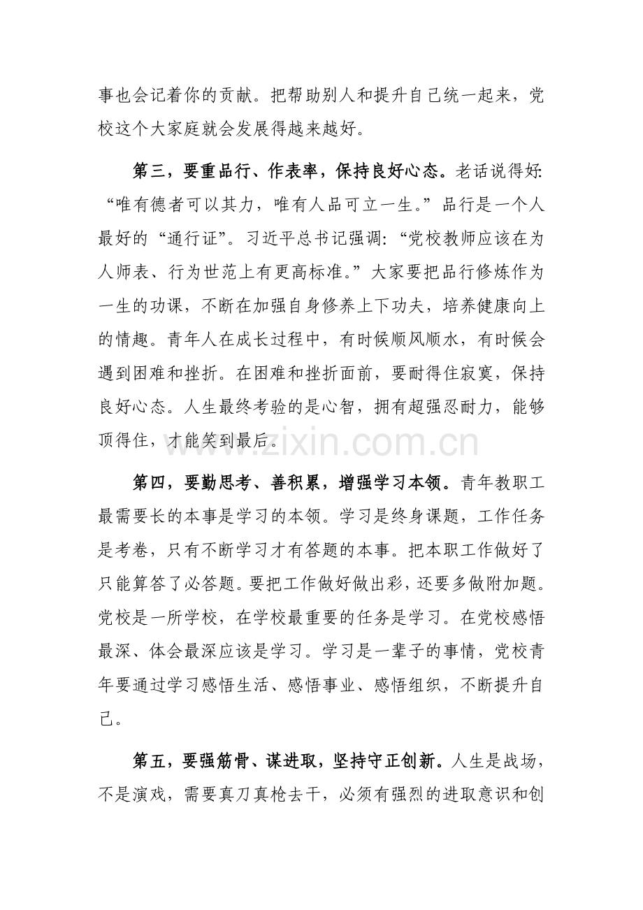 在党校青年工作座谈会上的讲话范文稿.docx_第2页