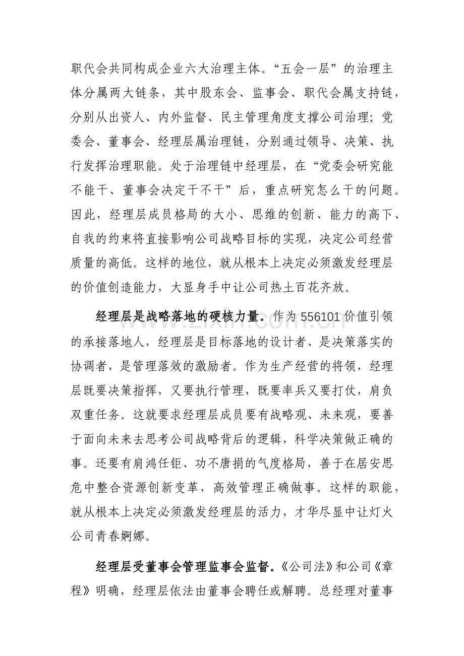 公司经理层任期制和契约化管理签约会议上的讲话范文稿.docx_第2页