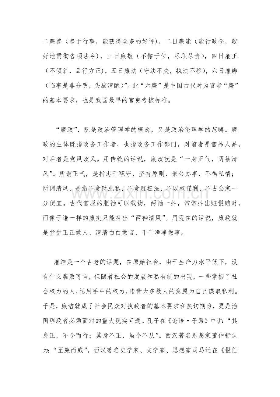 2023年廉洁党课：永葆共产党员清正廉洁的政治本色与学校开展学习二十大精神专题党课讲稿：学深、悟透、笃行以新担当新作为办好人民满意的教育【两篇文】.docx_第2页