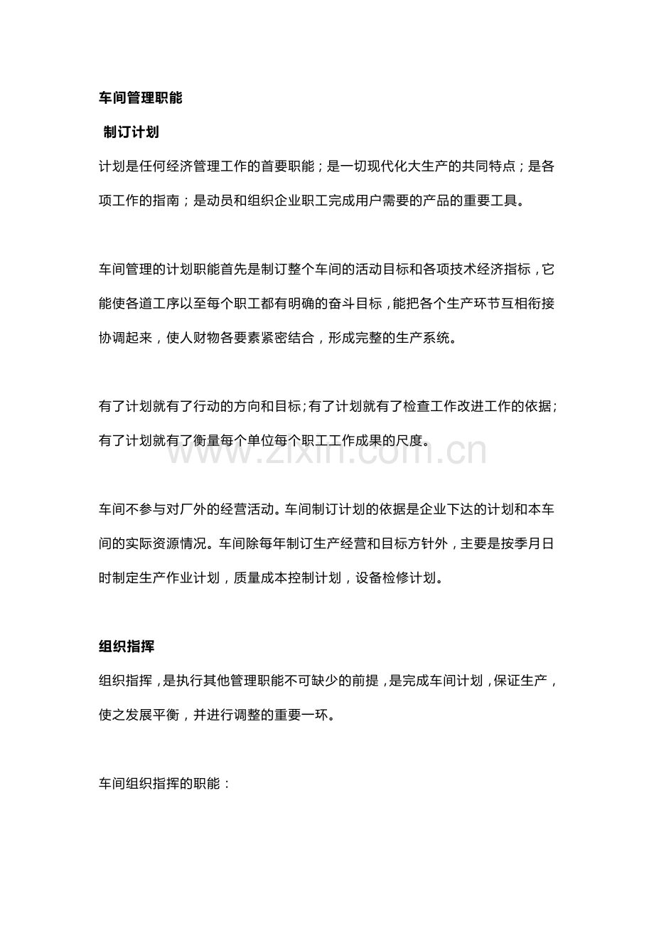车间现场管理指南.docx_第1页