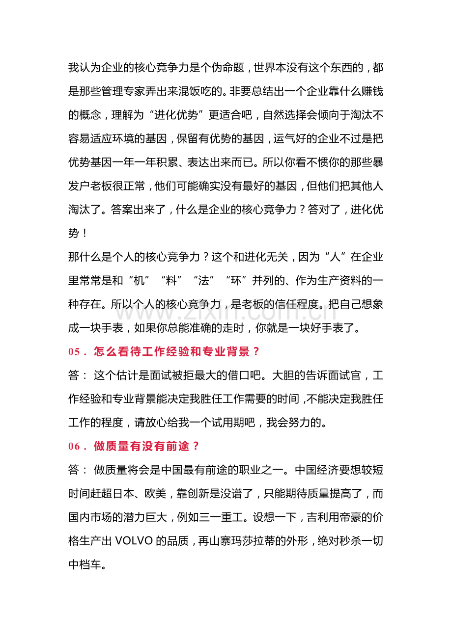 质量从业人员入门级考试.docx_第2页