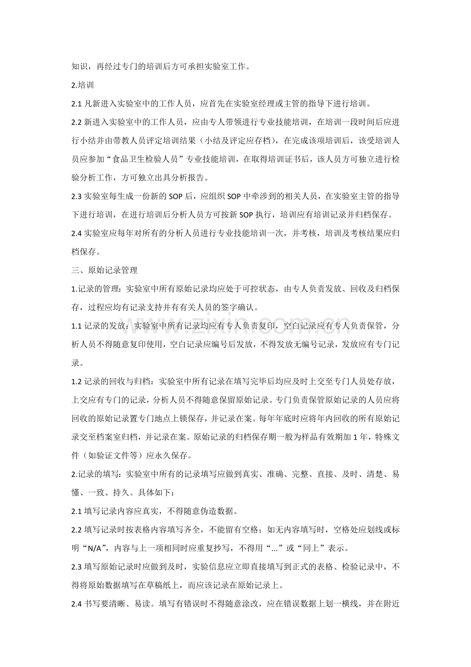 微生物实验室管理制度汇总.docx_第2页