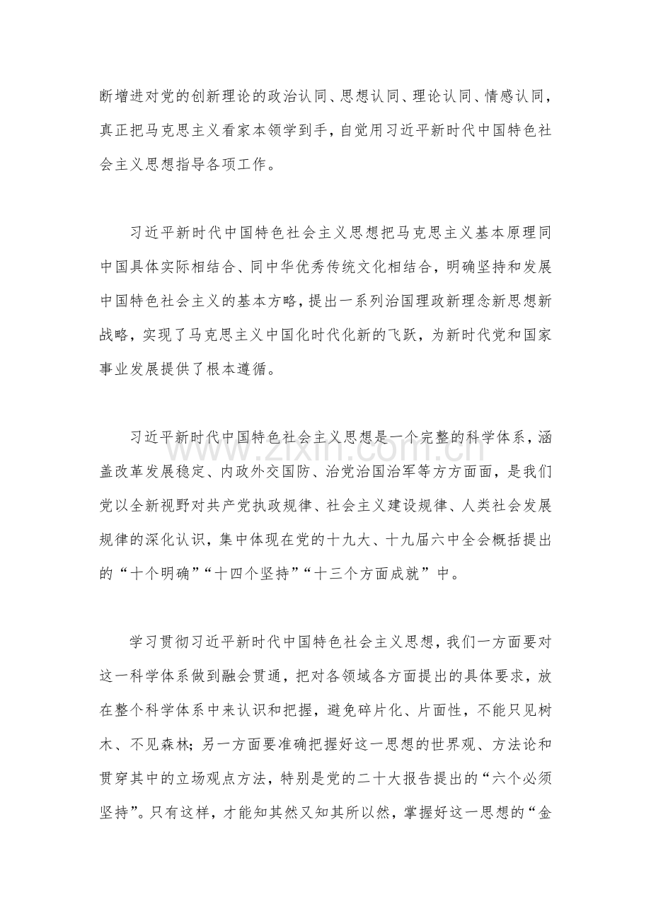 2023年“学思想、强党性、重实践、建新功”主题教育专题党课讲稿与党课讲稿：激发“主人翁”精神全力推进现代化建设【二篇文】.docx_第2页