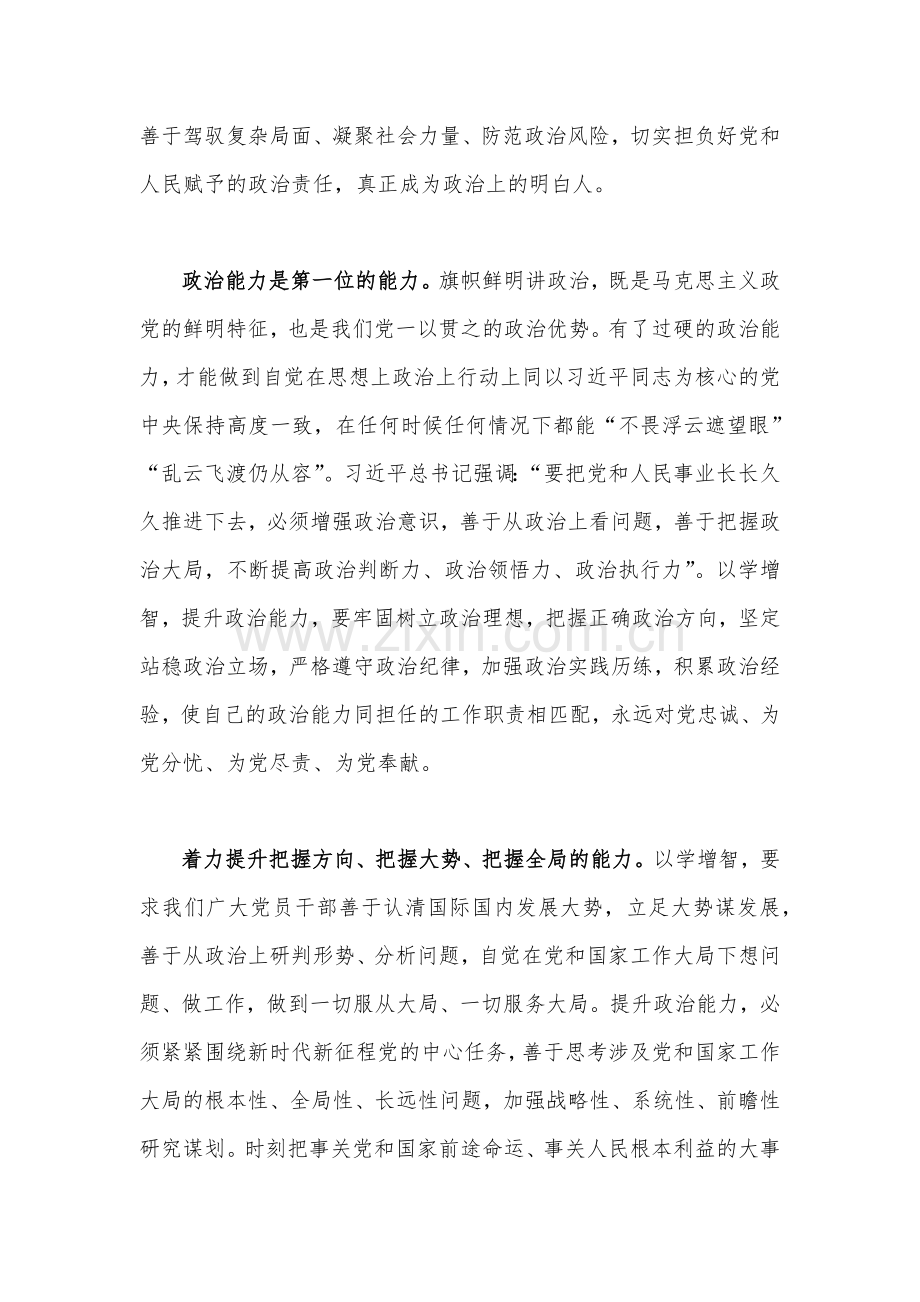 2023年“以学增智”党课讲稿：以学增智深刻把握以学增智的丰富内涵和实践要求与“学思想、强党性、重实践、建新功”主题教育专题党课讲稿【二篇文】.docx_第2页