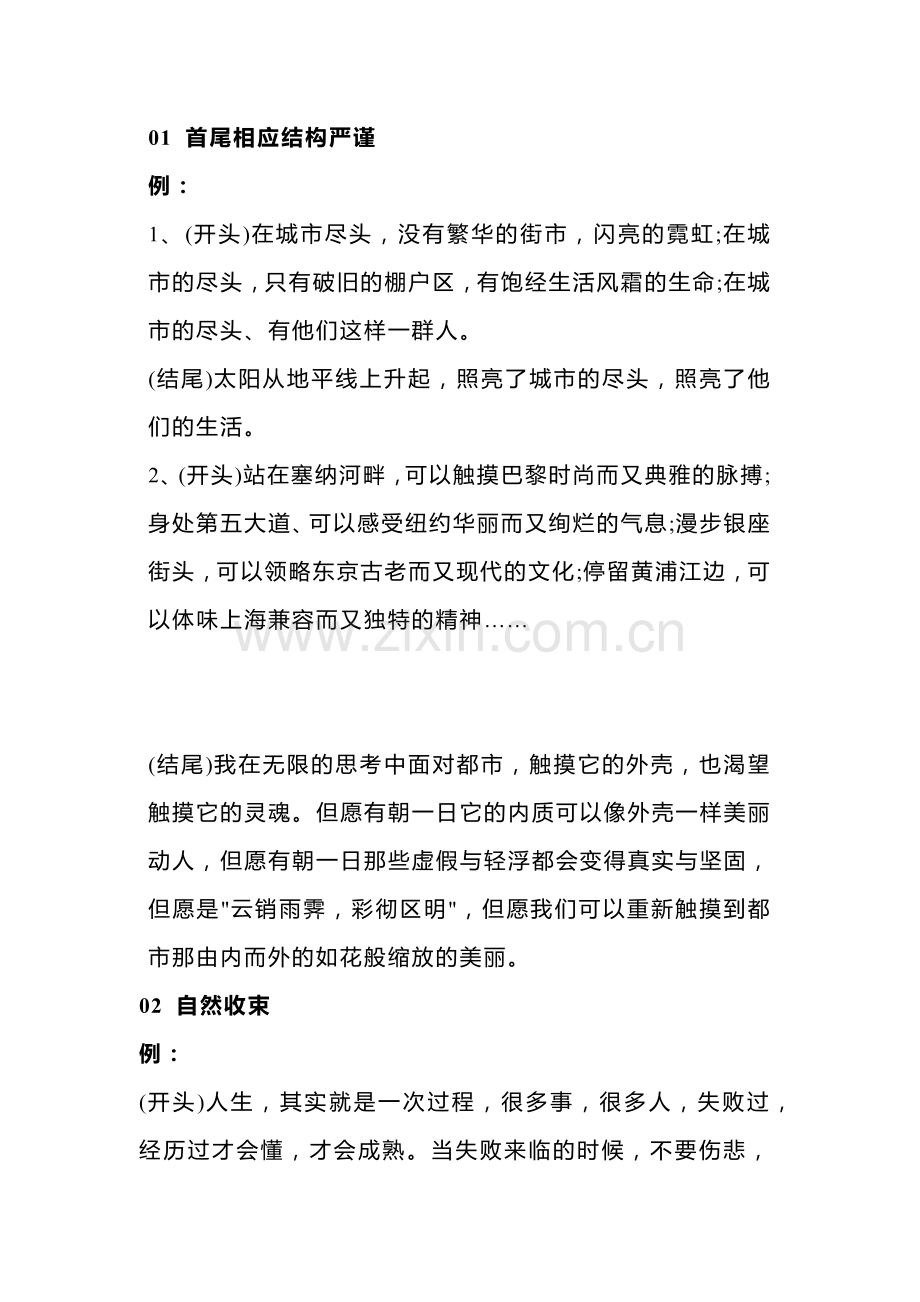 初中语文考试作文万能开头结尾五原则.docx_第1页