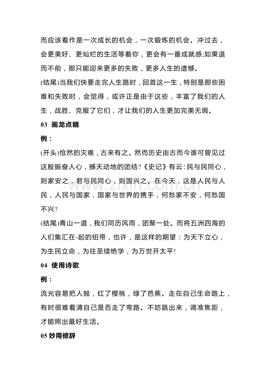 初中语文考试作文万能开头结尾五原则.docx_第2页