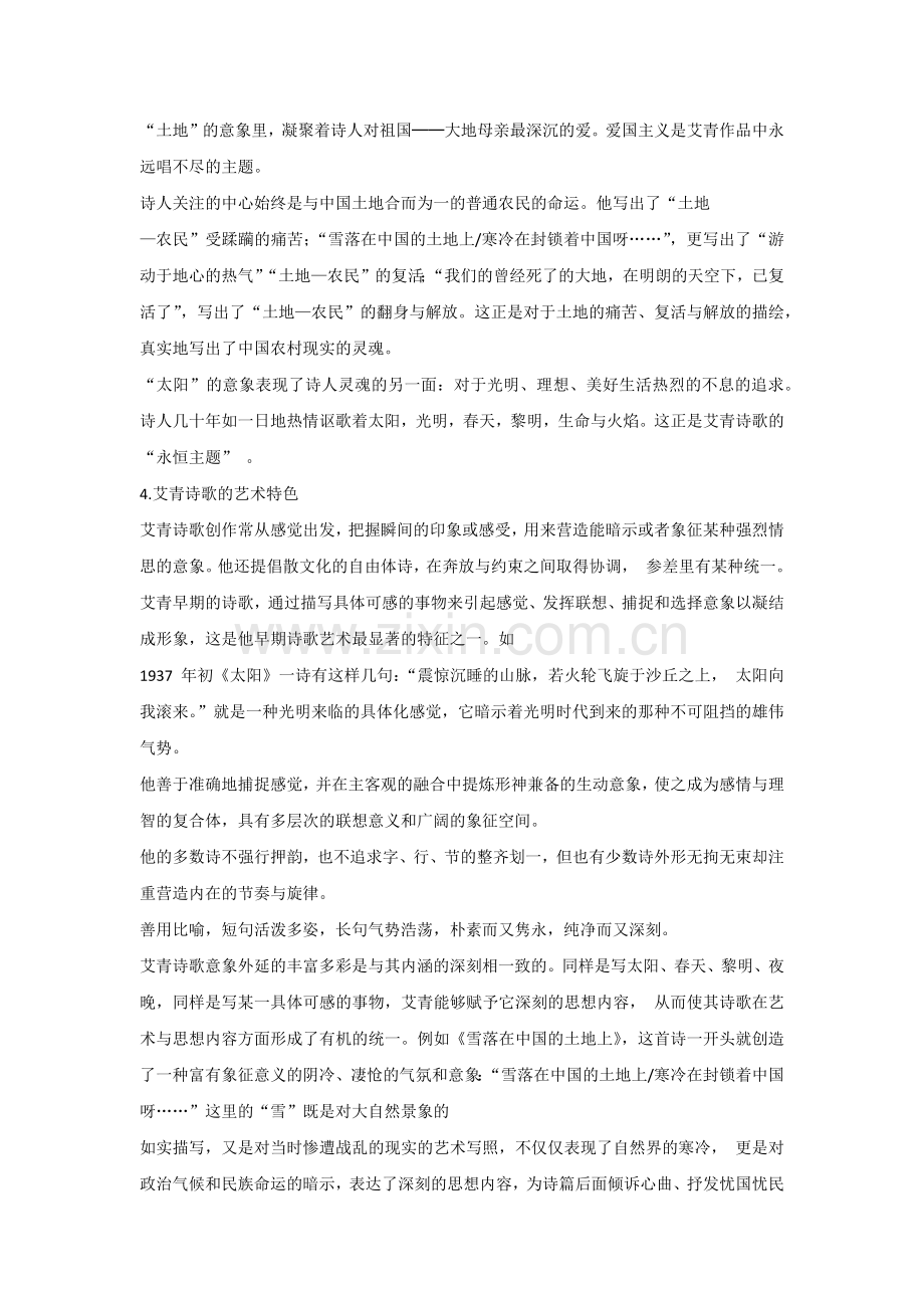 初中语文专题之九年级上册必考名著导读.docx_第2页