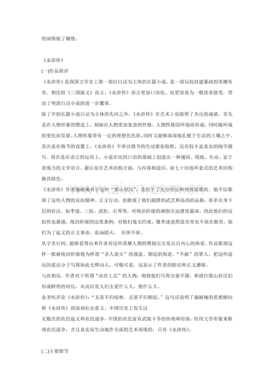 初中语文专题之九年级上册必考名著导读.docx_第3页