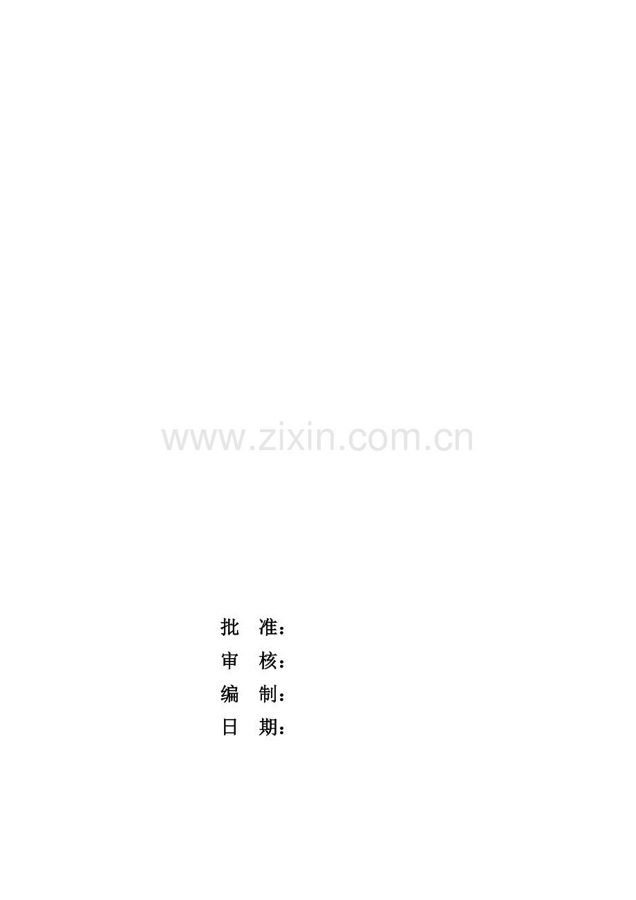 焦化厂停电或鼓风机停机应急预案（DOC31页）.docx_第2页