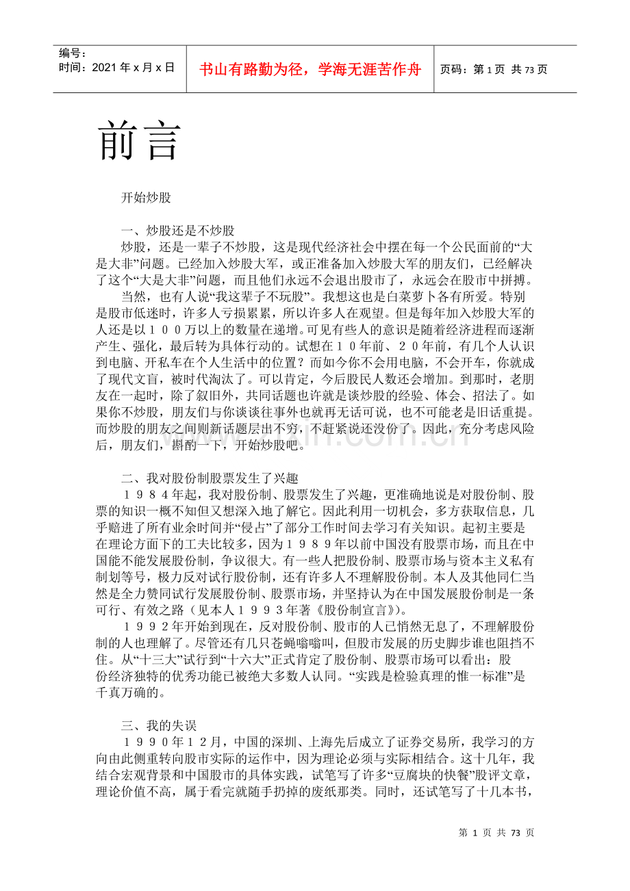 炒股就是这几招.docx_第1页