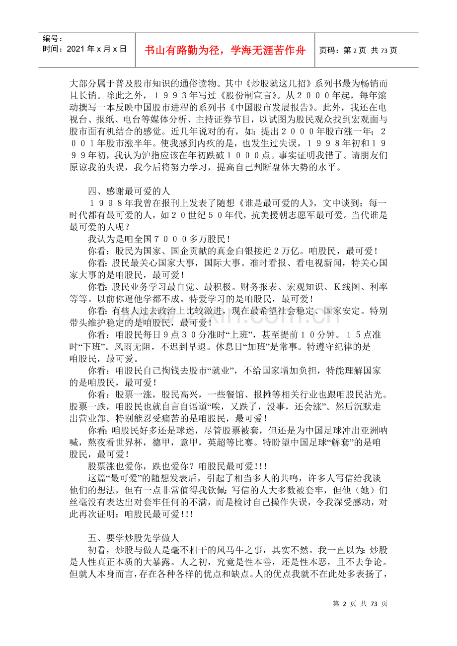 炒股就是这几招.docx_第2页