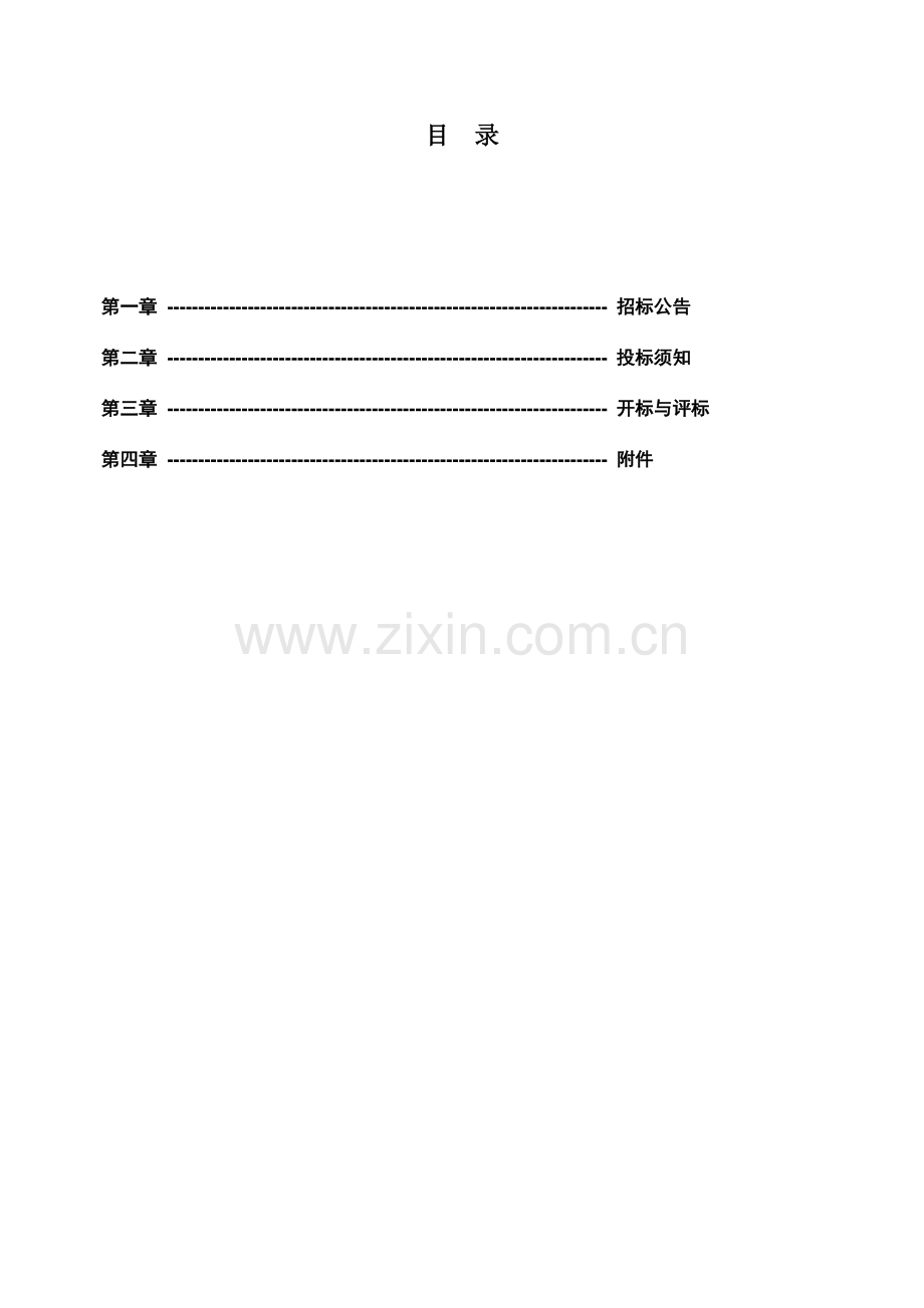 灌装间洁净室项目.docx_第2页