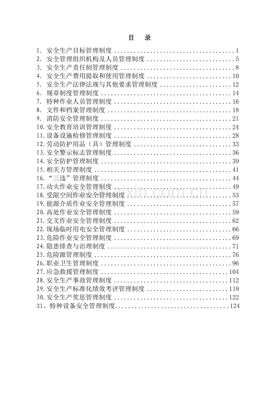 炼铁安全管理制度汇编.docx_第2页