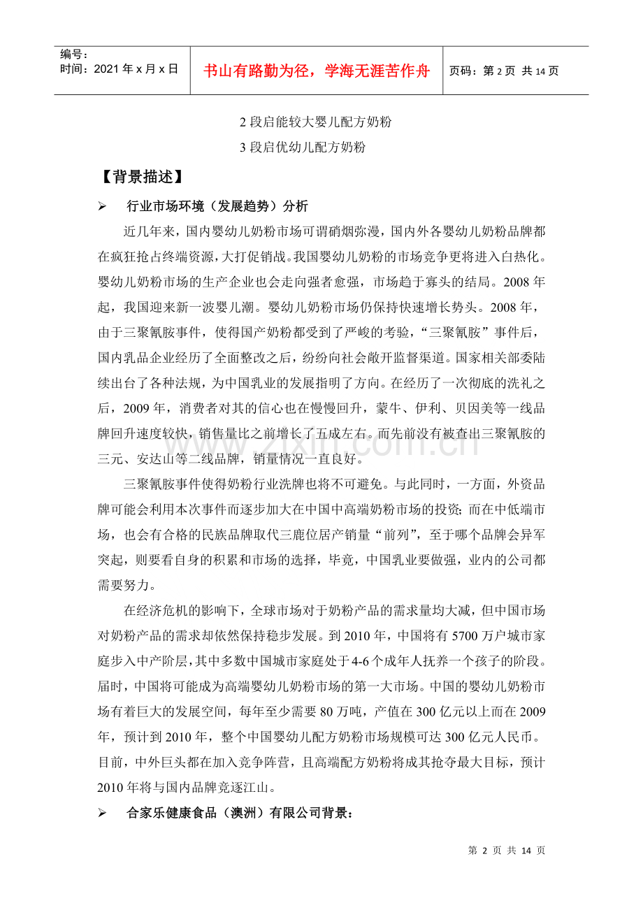 澳贝乐奶粉品牌创建策划案.docx_第2页