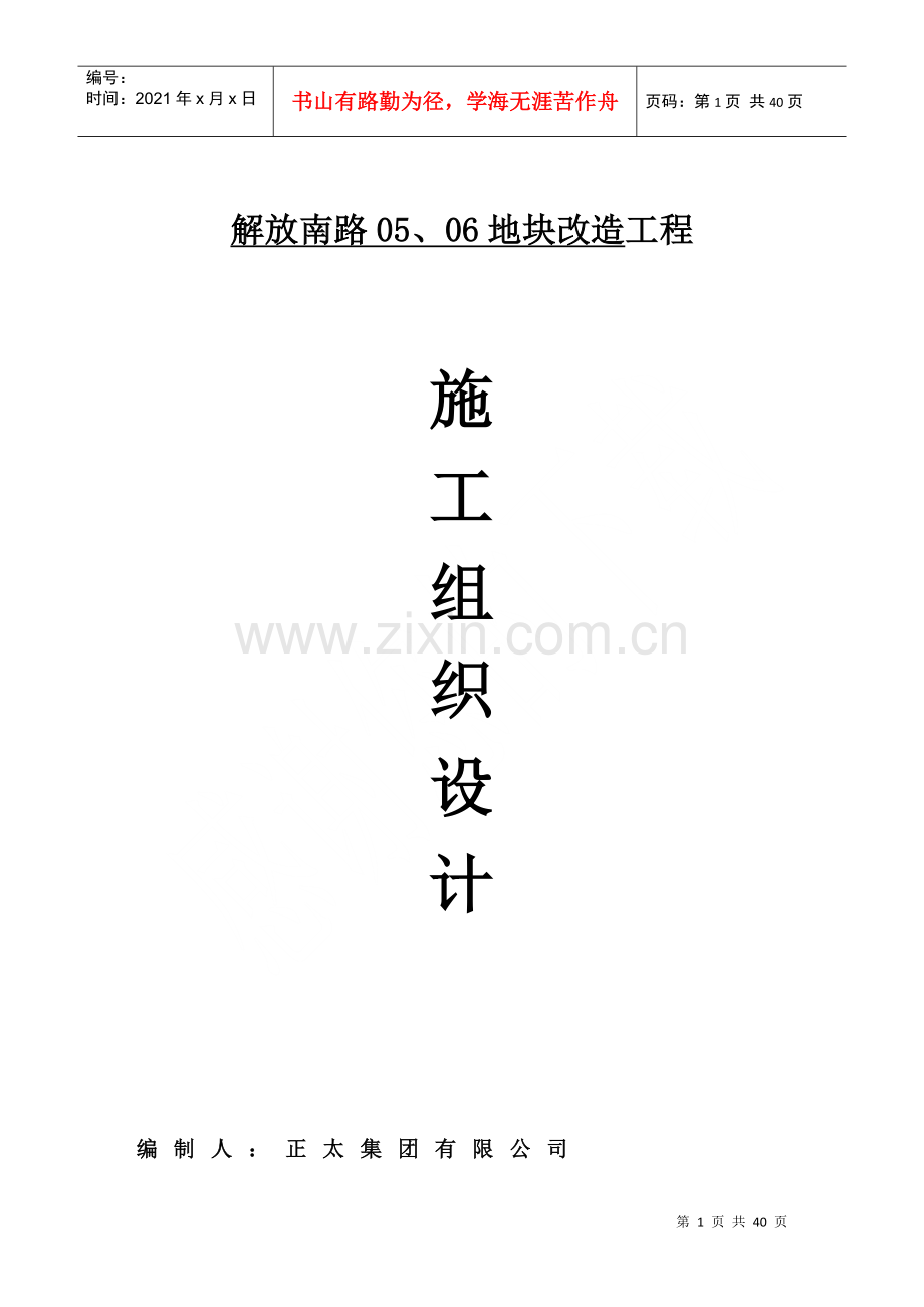 焊接球网架施工组织设计概况.docx_第1页