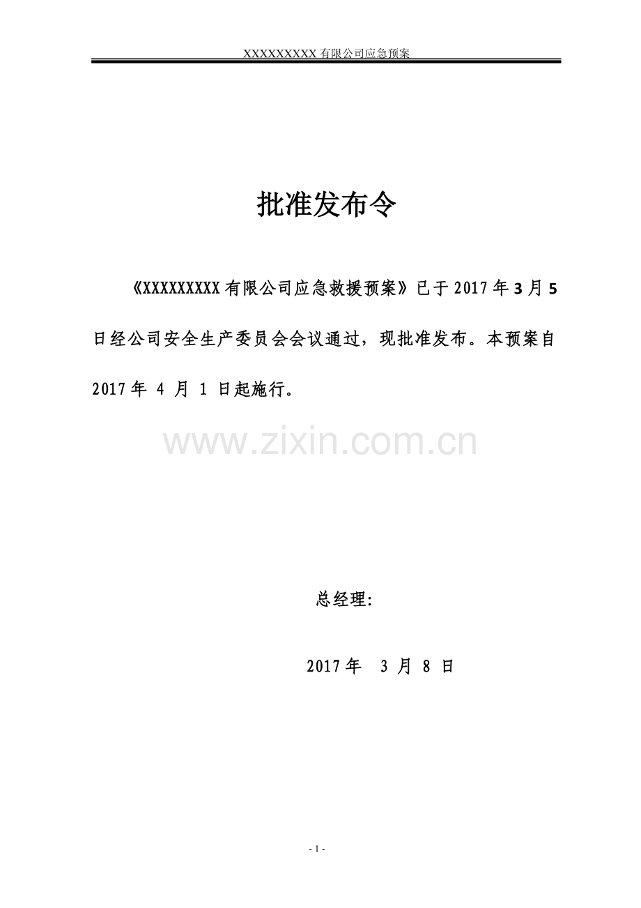 爆破公司事故应急预案.docx_第2页