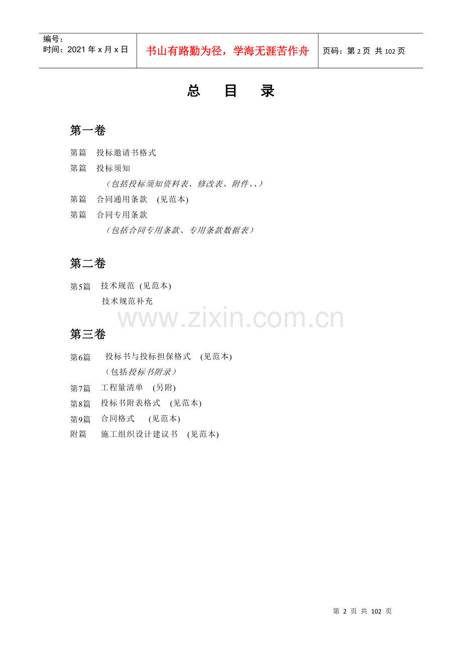 湖南省某高速公路路面工程施工招标文件(DOC98页).doc_第2页