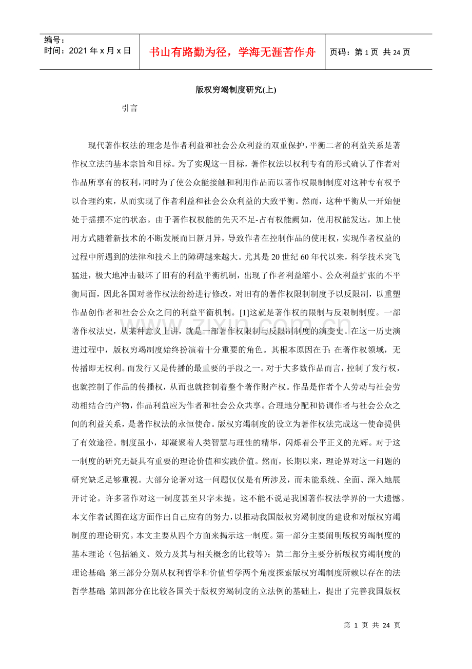 版权穷竭制度研究(上).docx_第1页
