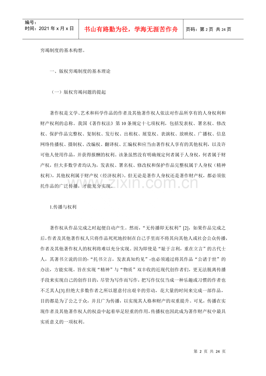 版权穷竭制度研究(上).docx_第2页