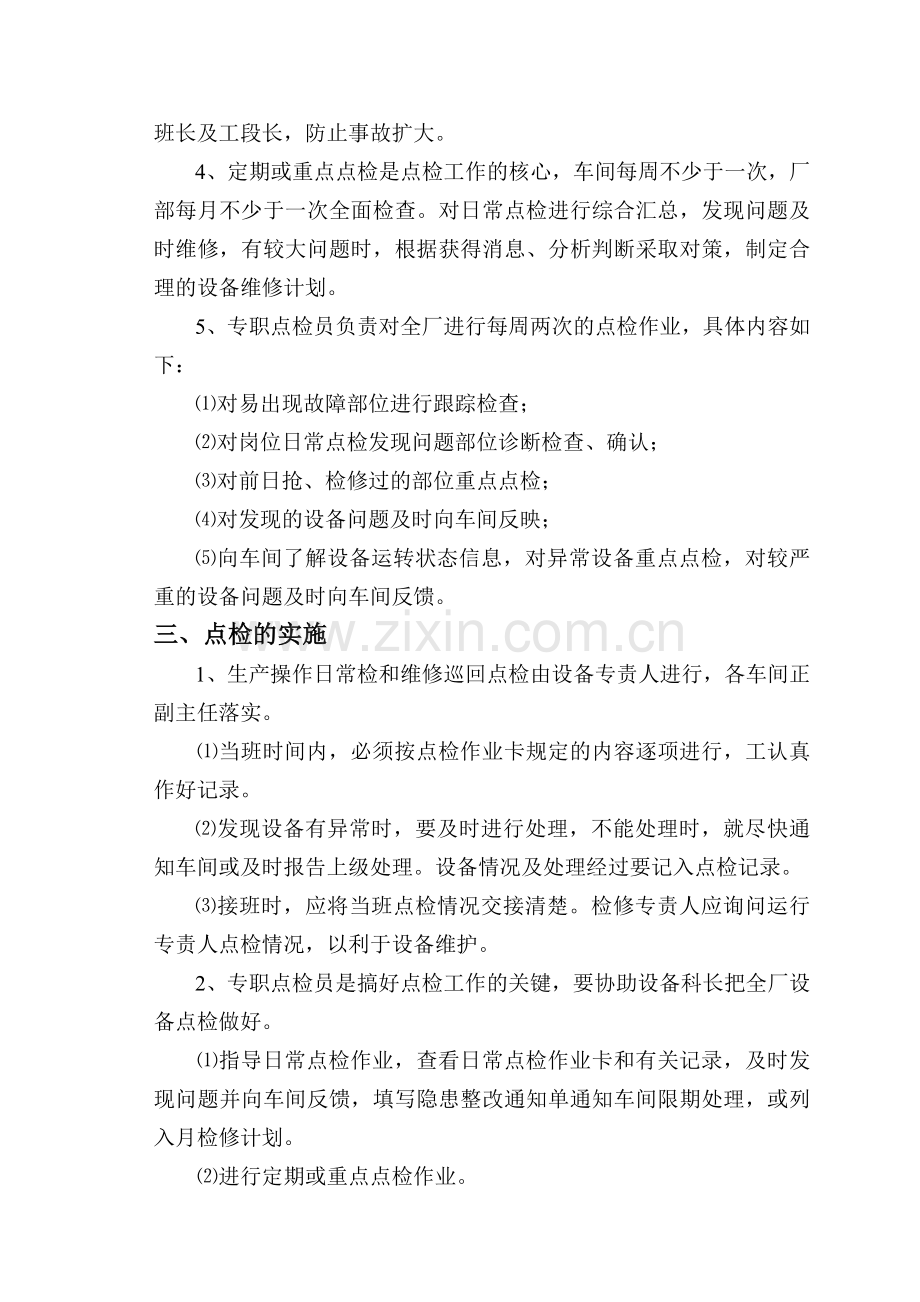 焦化设备管理制度(全部).docx_第2页