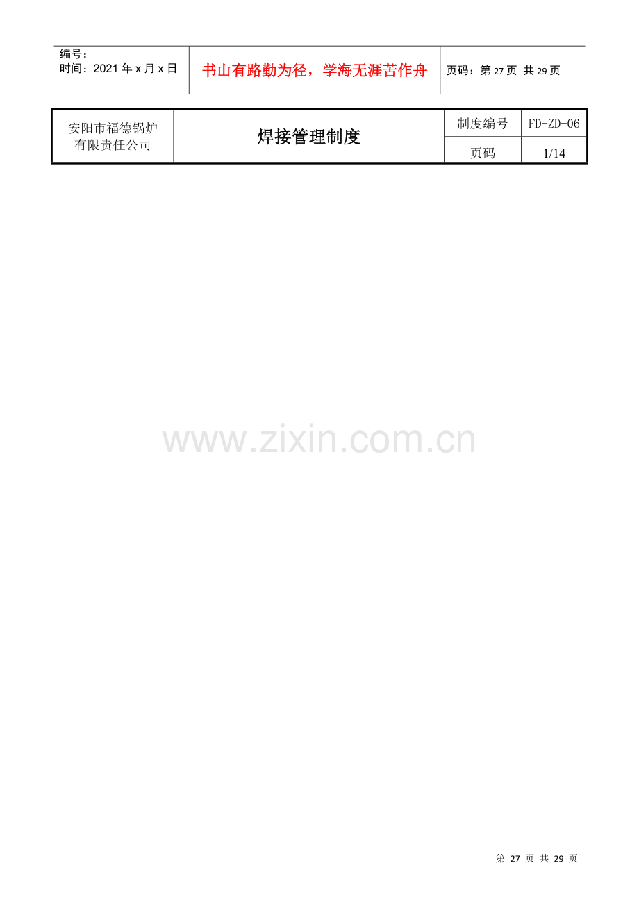 焊接管理制度.docx_第1页