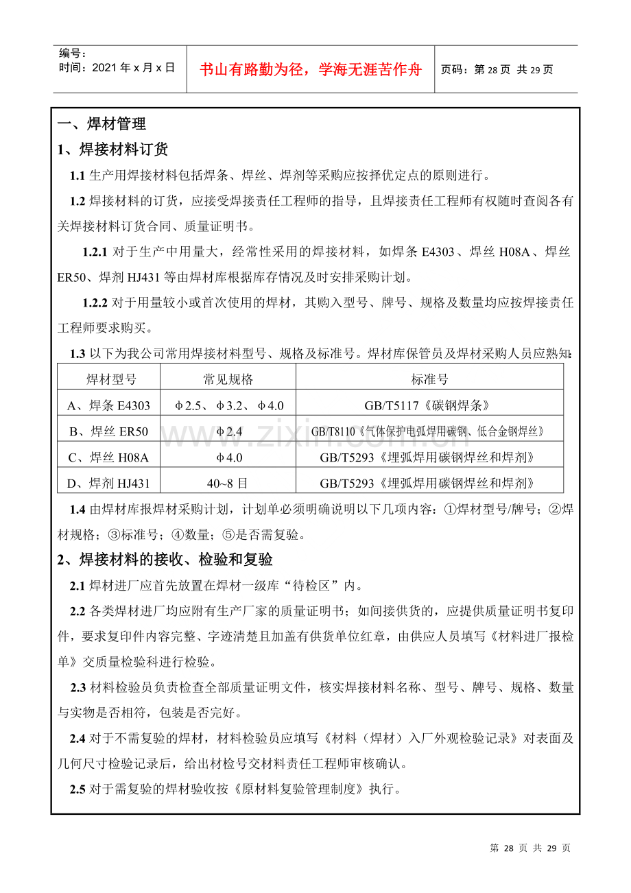 焊接管理制度.docx_第2页