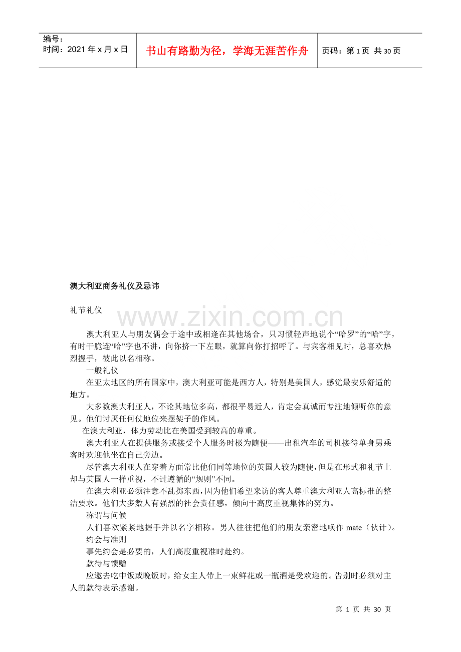 澳大利亚商务礼仪与忌讳.docx_第1页