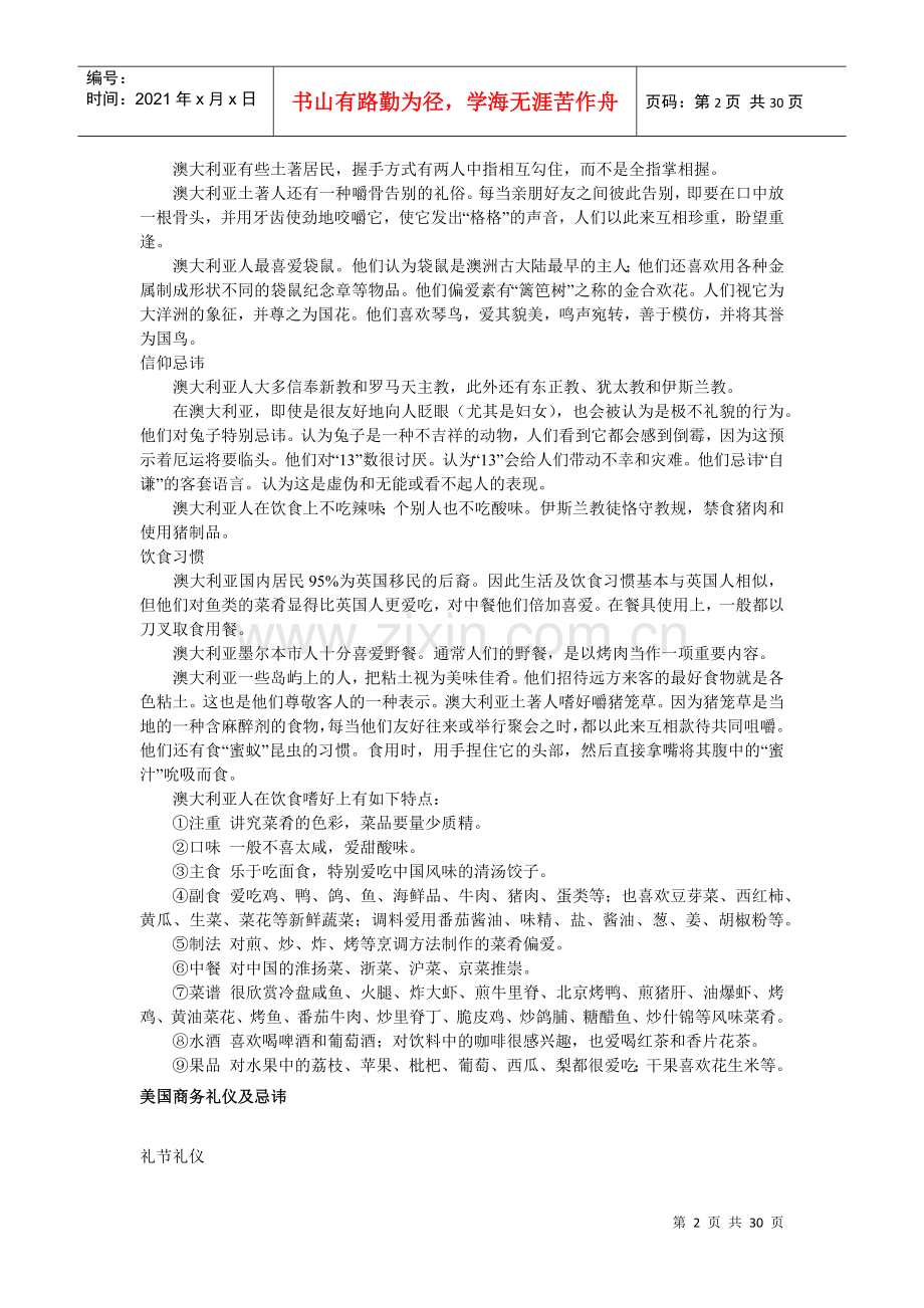 澳大利亚商务礼仪与忌讳.docx_第2页