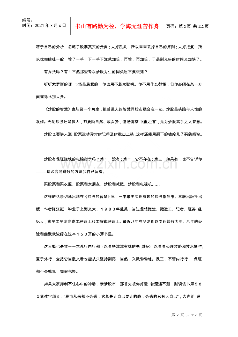 炒股的智慧.docx_第2页