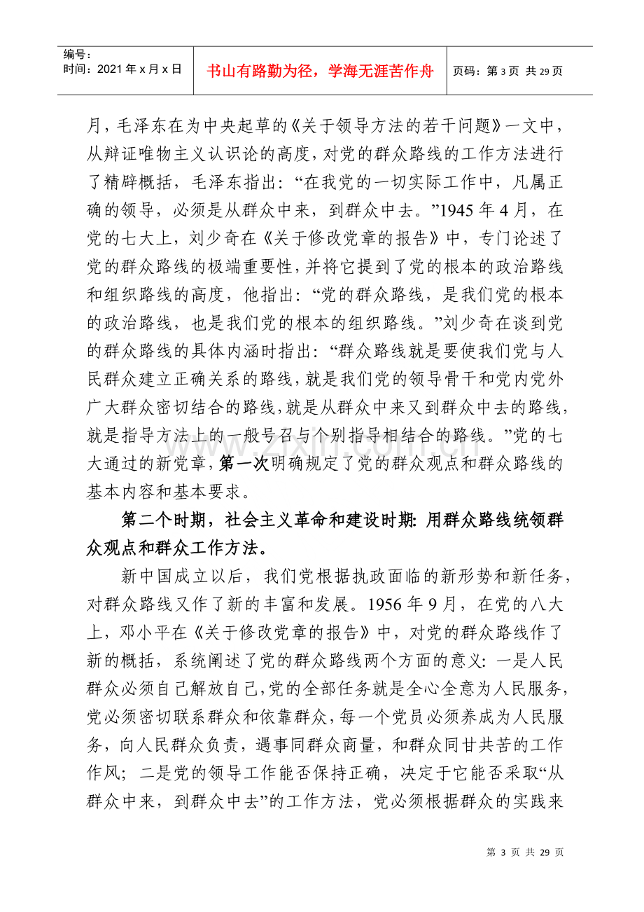 牢记党的宗旨践行群众路线(党课讲稿).docx_第3页