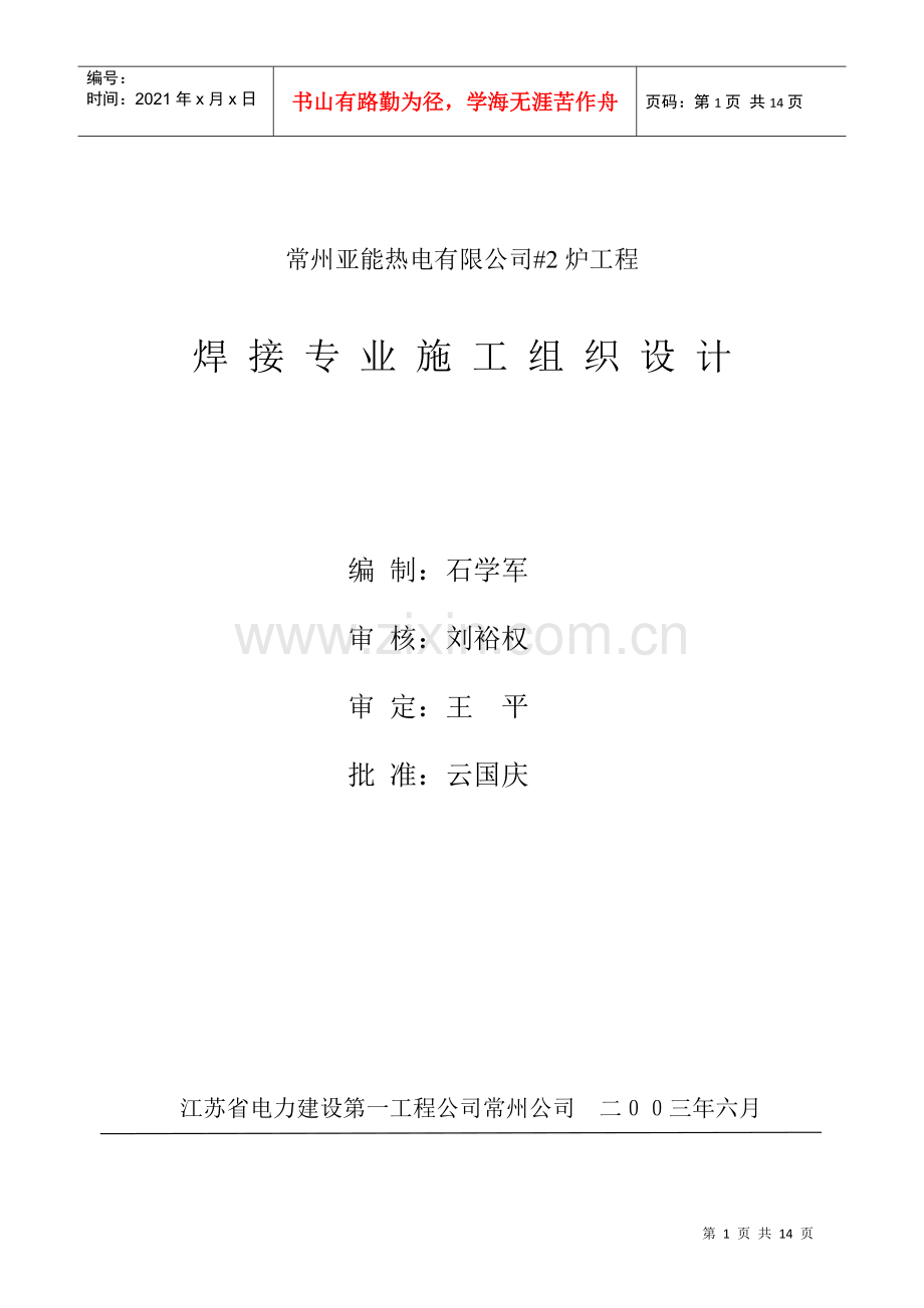焊接专业组织设计H-00.docx_第1页